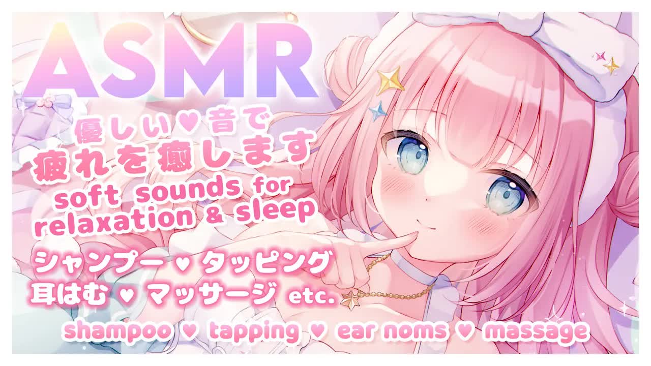 【ASMR・3DIO】優しい音で疲れを癒します💕シャンプー ♡ 耳はむ ♡ タッピング ♡ マッサージ　shampoo _ tapping _ ear noms _ massage-EVQXPeawfOE